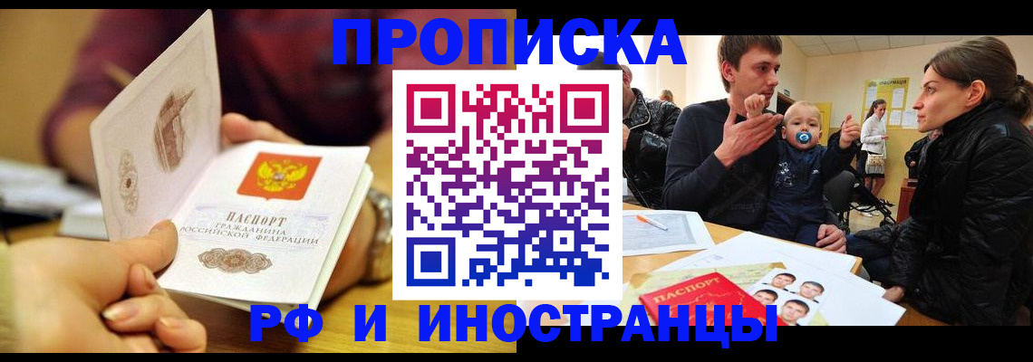 прописка ребенка в Лабинске