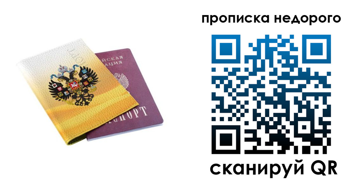 временная регистрация в Лабинске
