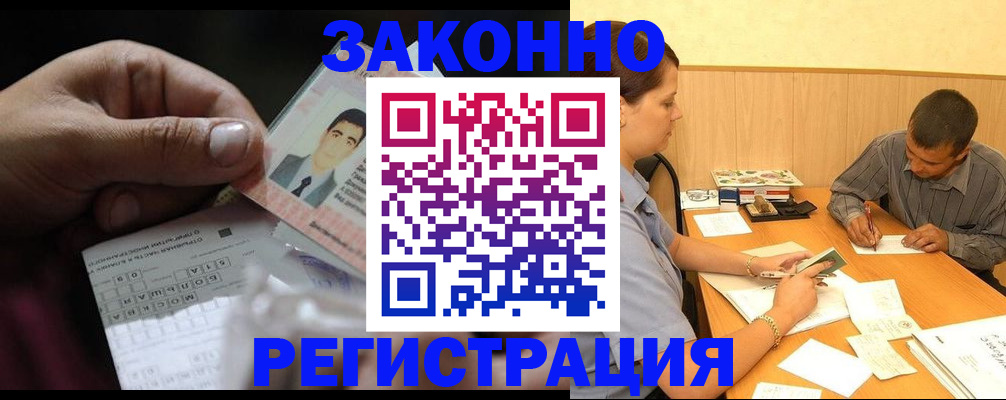 прописка поиск в Лабинске